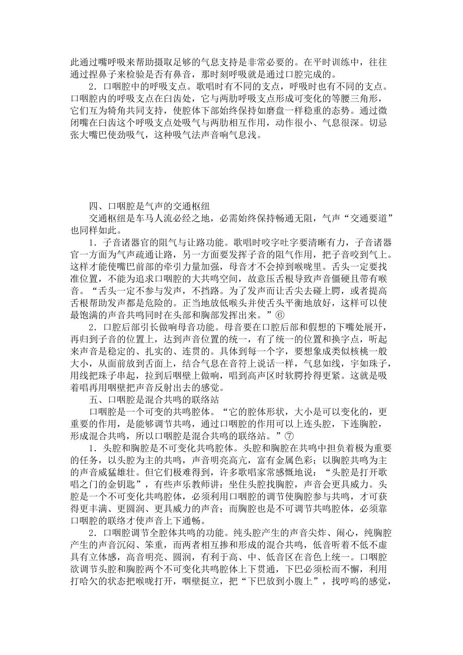 歌唱中怎样充分运用口咽腔的功能_第3页