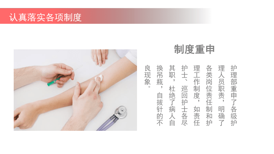 商務(wù)風(fēng)護(hù)士長年終述職報(bào)告通用PPT教學(xué)講座課件_第5頁