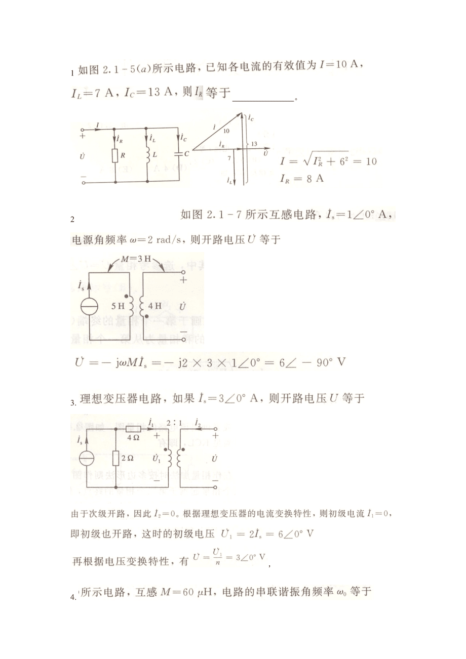 電路分析基礎復習題_第1頁