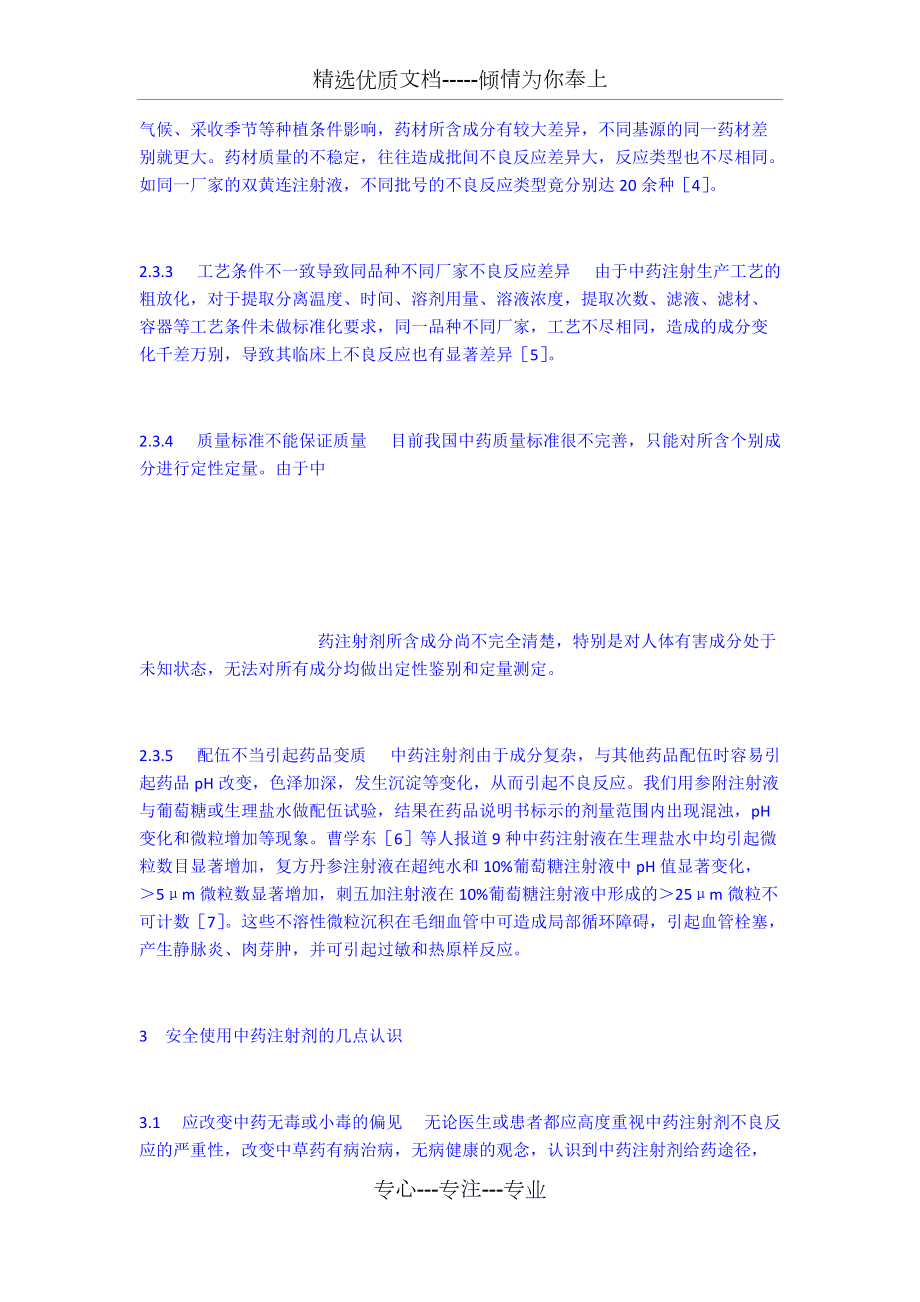 中药注射剂的不良反应(共15页)_第5页