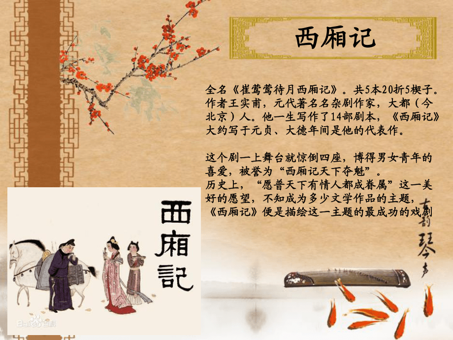 西廂記之琴心_第2頁