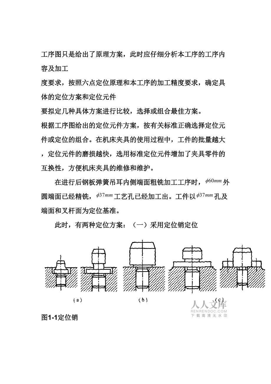 課程設(shè)計(jì)粗銑后鋼板彈簧吊耳夾具設(shè)計(jì)_第2頁