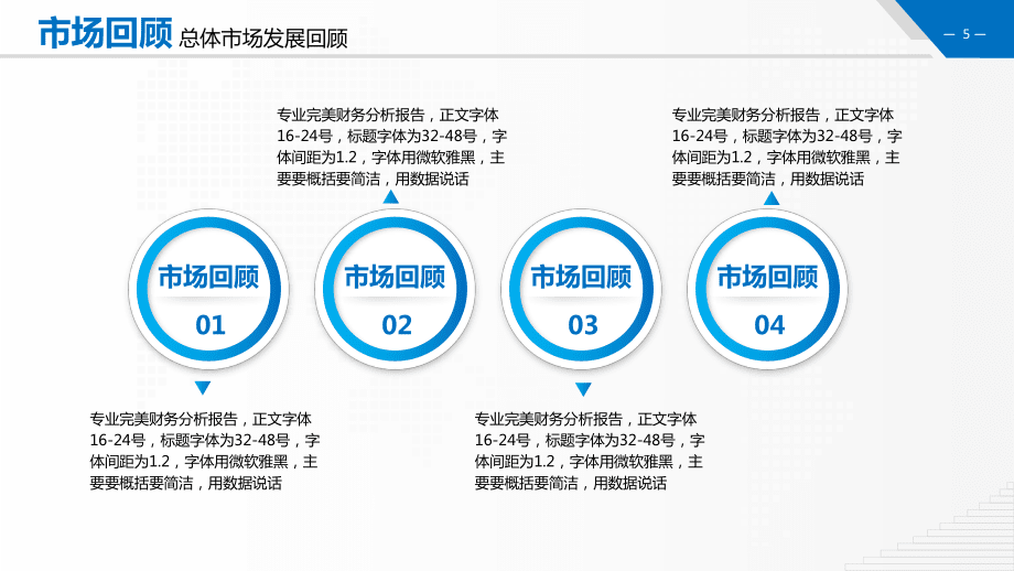 藍(lán)色商務(wù)匯報(bào)財(cái)務(wù)分析報(bào)告PPT教學(xué)講座課件_第5頁