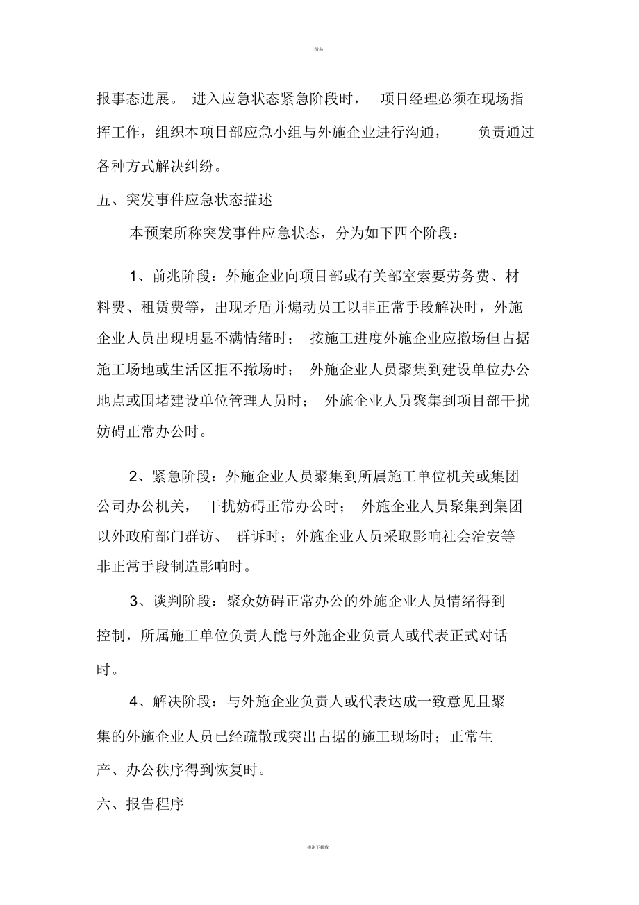 勞務糾紛維穩預案(2)_第4頁