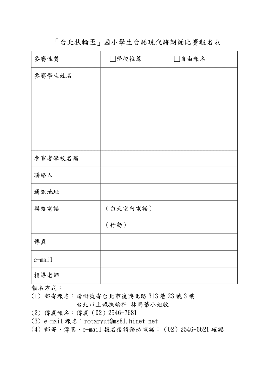 第十二届台北扶轮杯台语演讲暨现代诗朗诵比赛_第3页