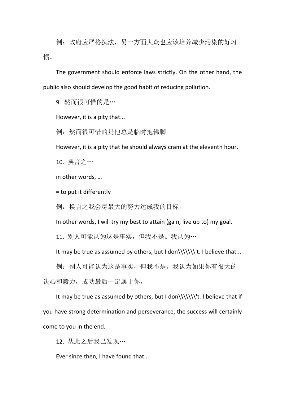 高中英語(yǔ)寫(xiě)作過(guò)渡句匯總_第3頁(yè)