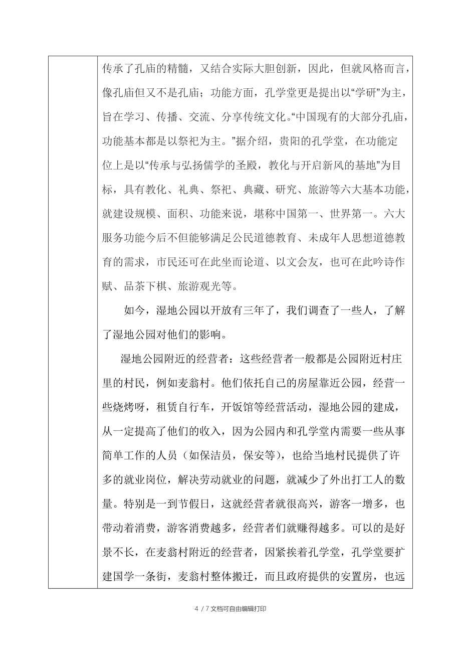 旅游景區(qū)實踐報告_第4頁