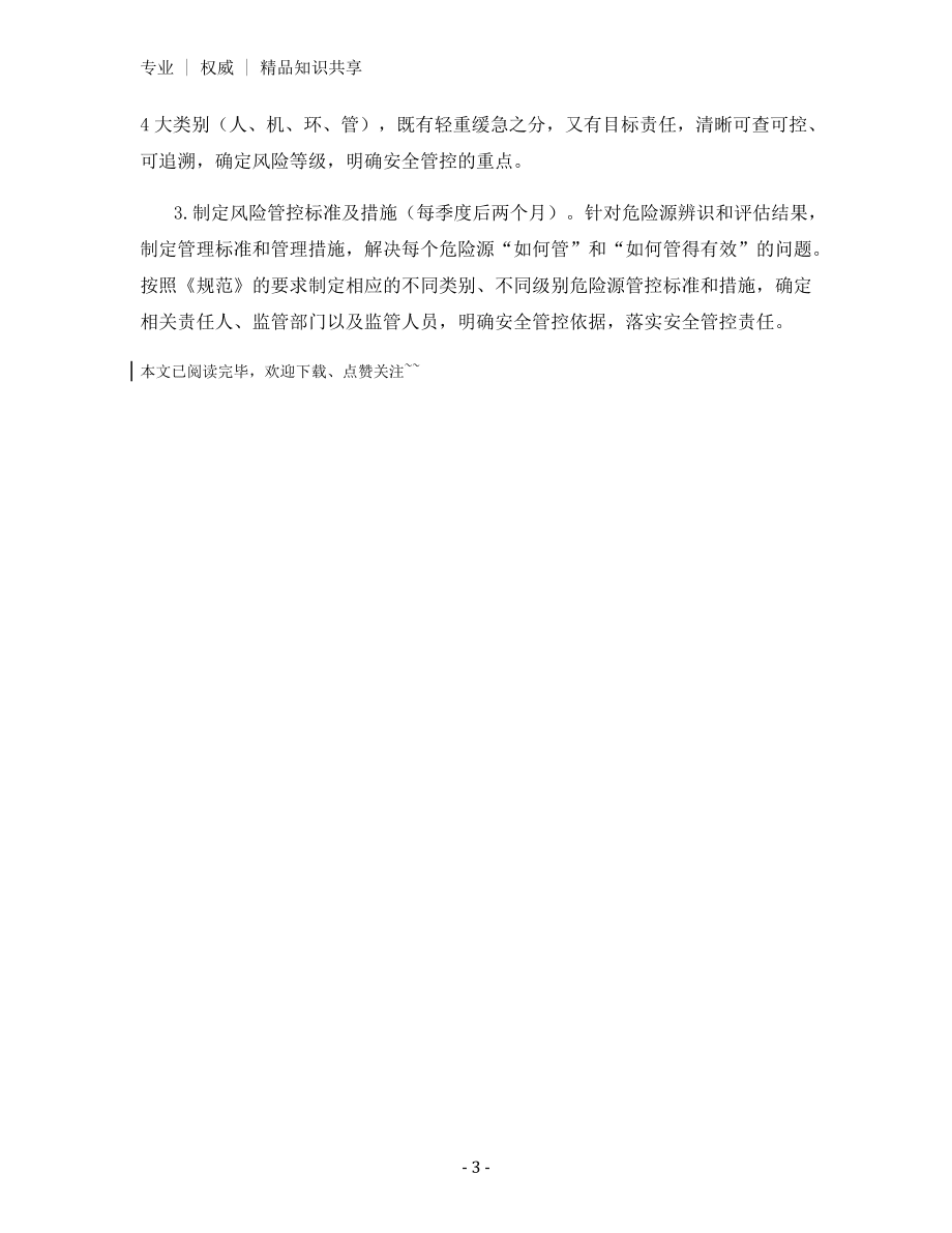 風(fēng)險(xiǎn)評(píng)估小組管理辦法_第3頁