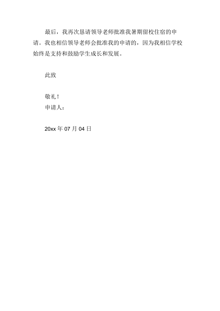 大學留校申請書_第3頁