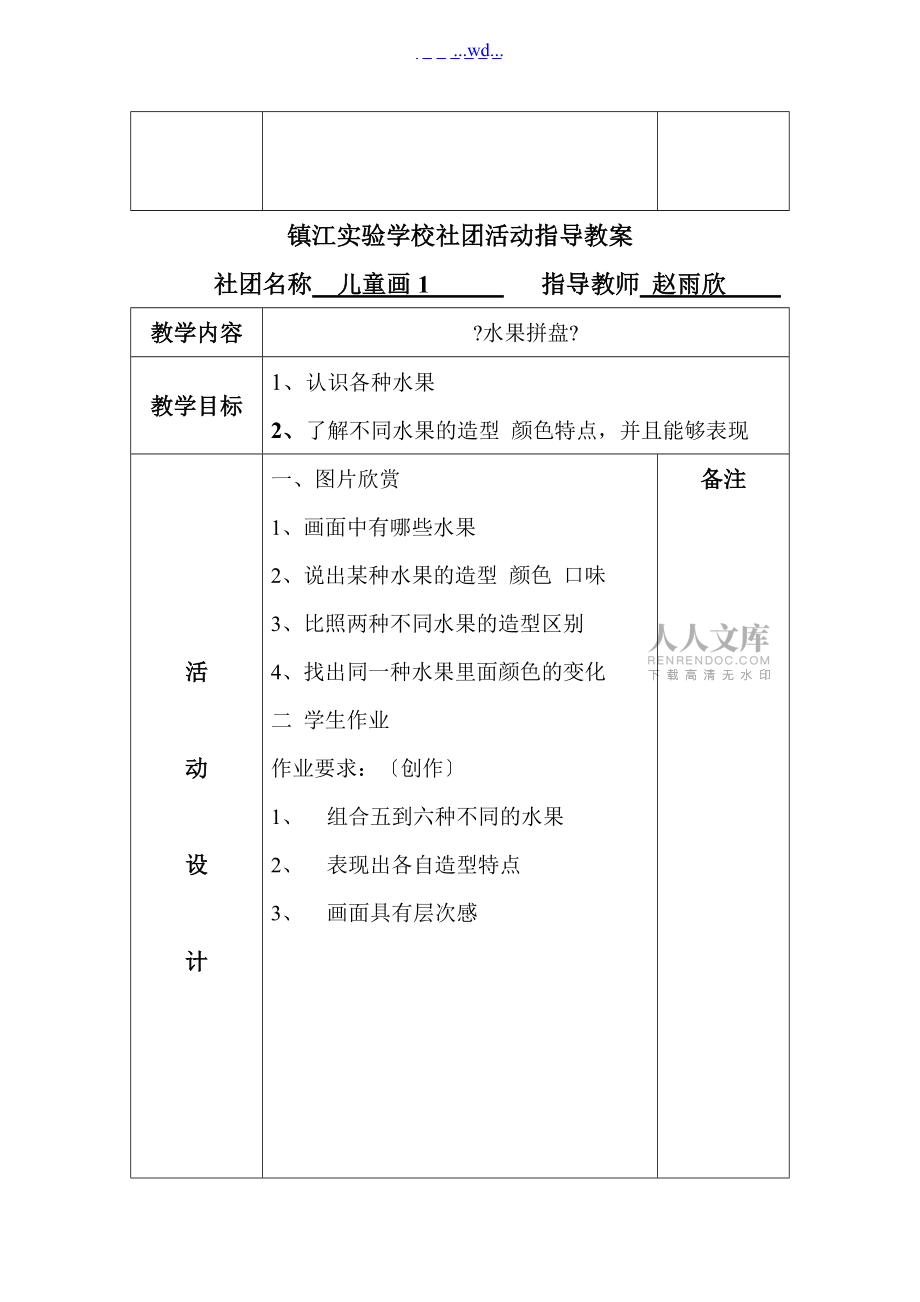 兒童畫社團(tuán)教學(xué)案_第2頁