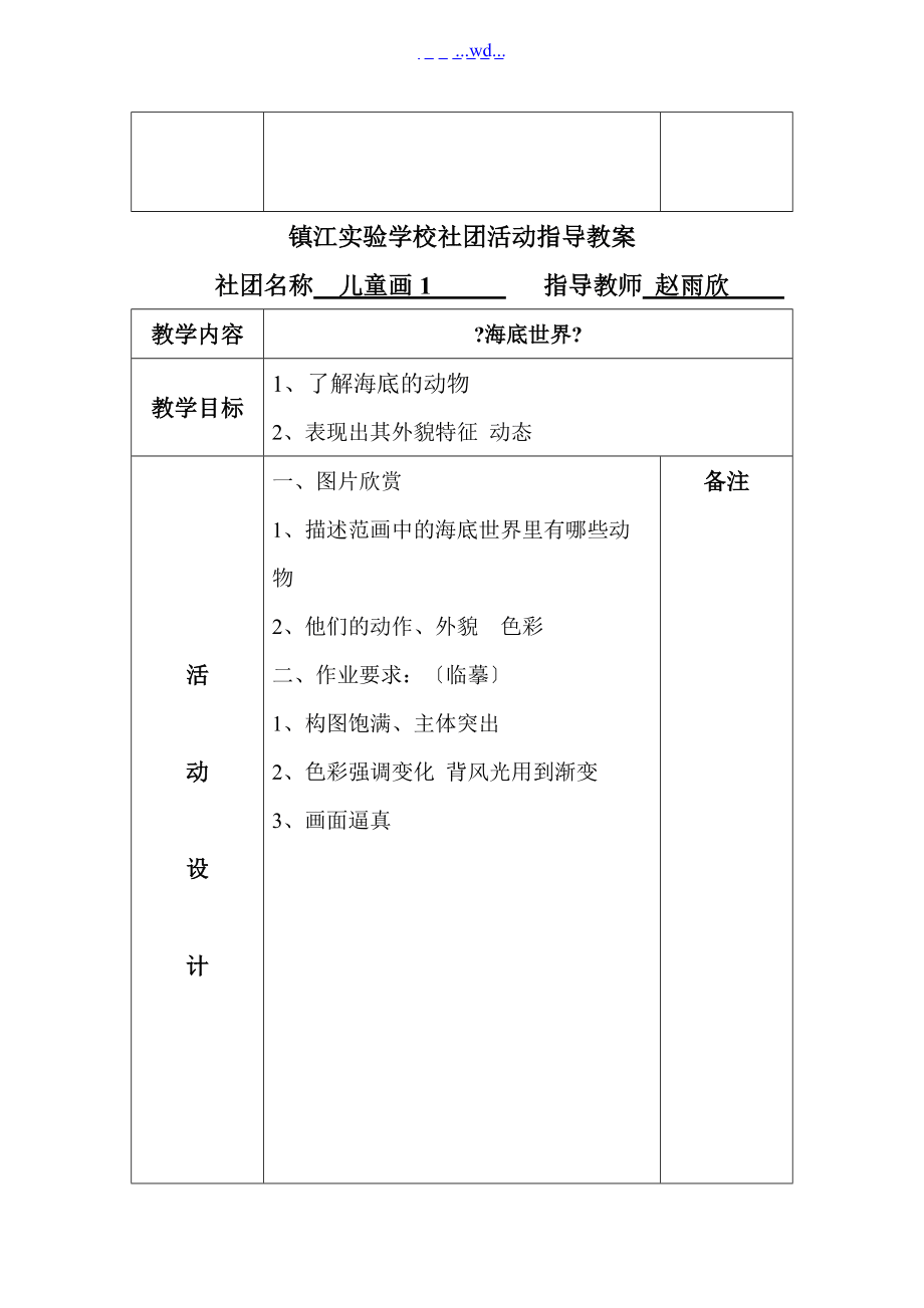 兒童畫社團(tuán)教學(xué)案_第3頁