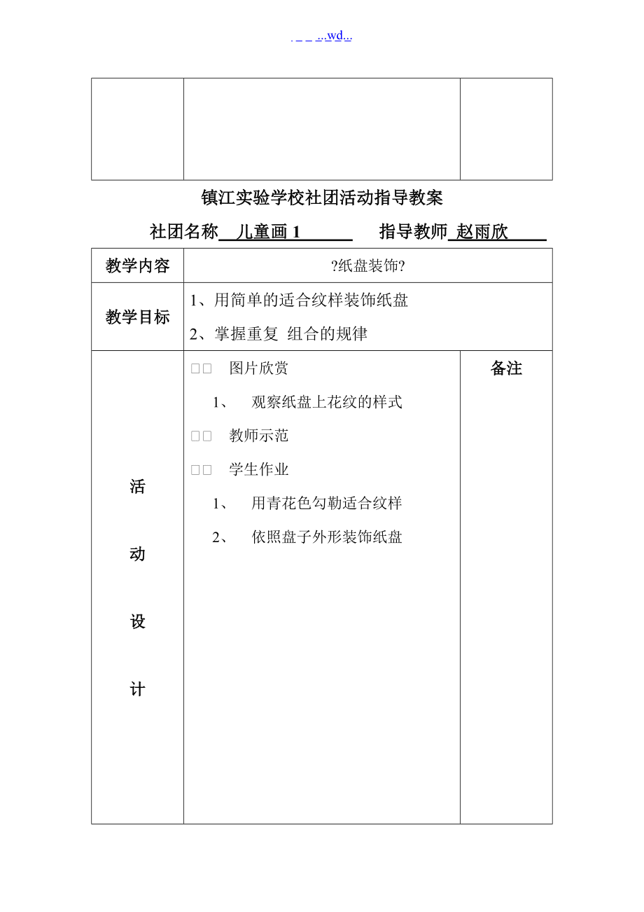 兒童畫社團(tuán)教學(xué)案_第5頁