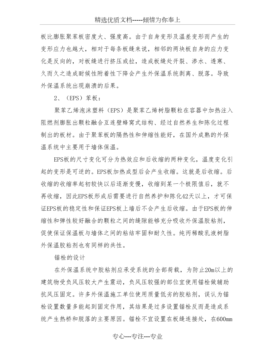 外墻外保溫施工現場常見質量問題分析及防治措施(共11頁)_第5頁