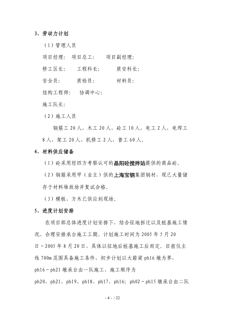 承台基础施工组织设计-典尚设计-三维动画效果图_第5页