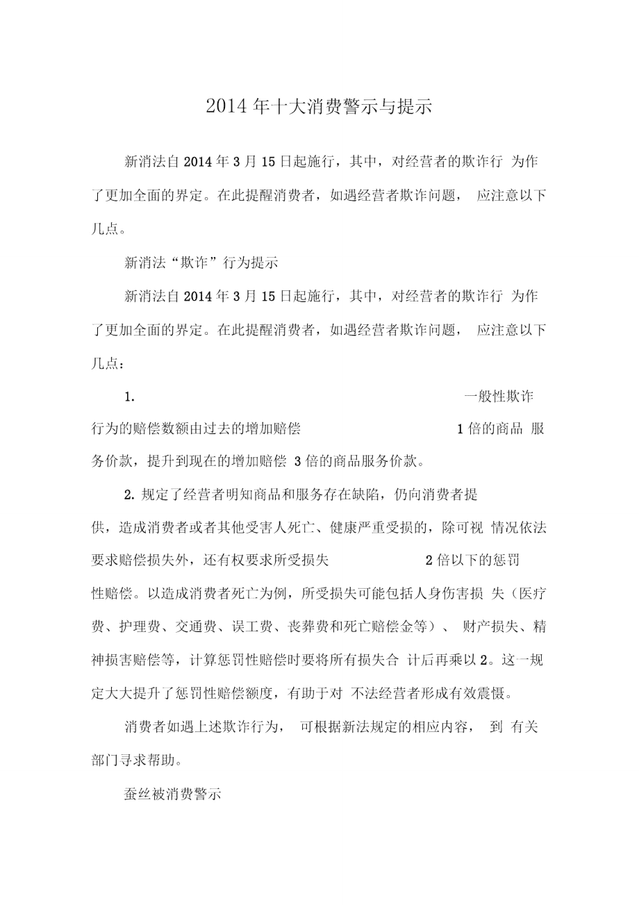 年十大消費警示與提示_第1頁