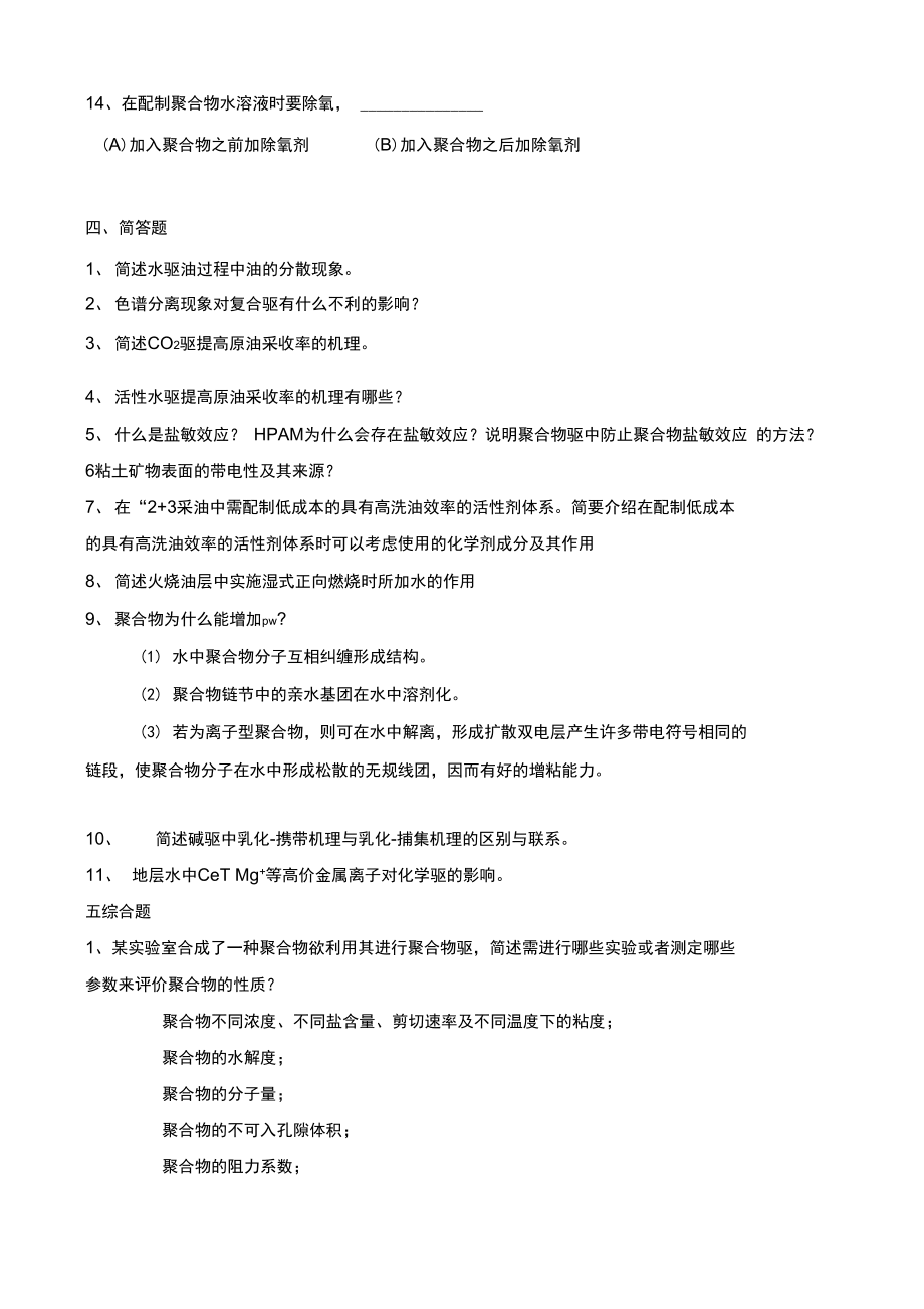 提高采收率原理总复习_第3页