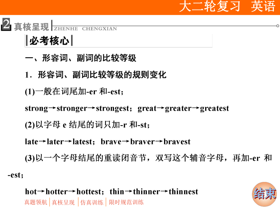 高考英語二輪復習-基礎保分篇-第二講-形容詞和副詞學習資料_第5頁