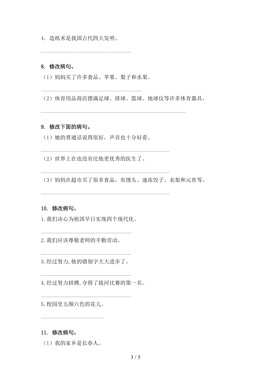 小學三年級語文下學期修改病句專題練習題_第3頁