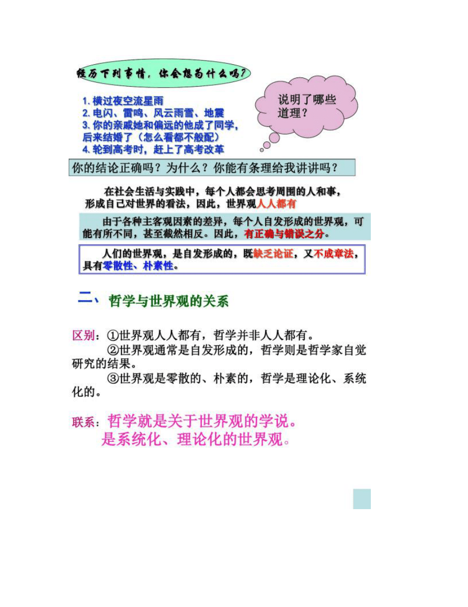 【图文】关于世界观的学说课件_第3页