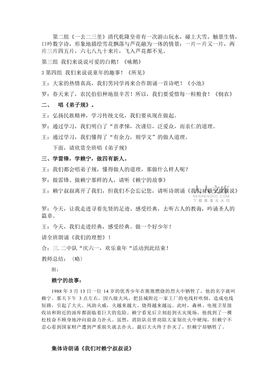 2012年三二中队庆六一活动方案_第2页