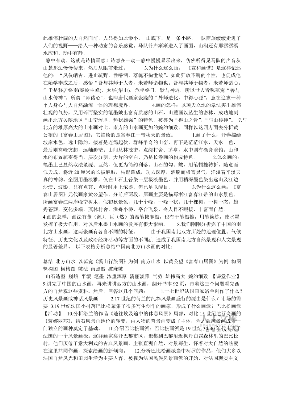 湘艺高中美术-美术鉴赏《41变幻的自然万象》教学设计_第2页