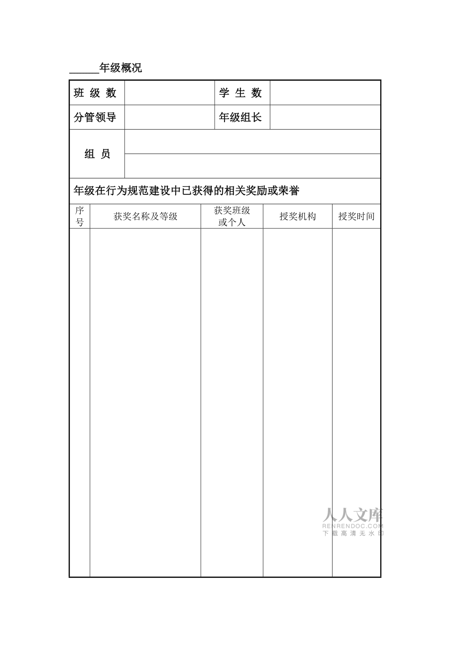 北海中学行为规范示范年级_第2页
