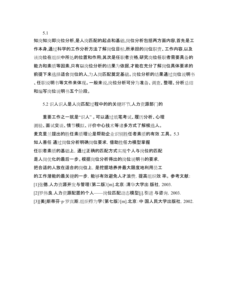 淺談人崗匹配理論_第5頁