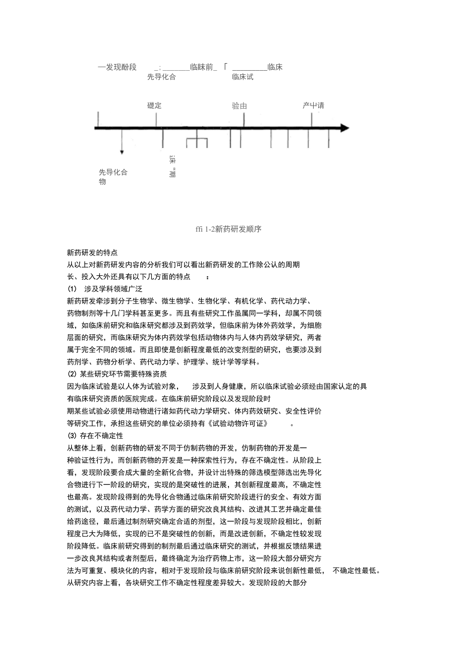 新藥研發的定義及過程(精.選)_第3頁