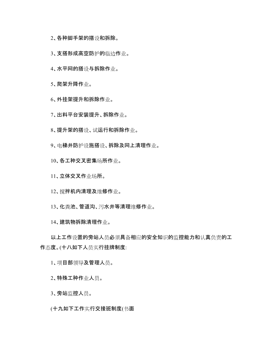 建筑勞務(wù)承包公司安全生產(chǎn)操作規(guī)程-_第3頁