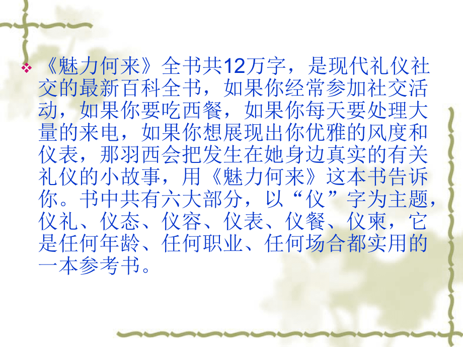 魅力何來讀后感_第3頁