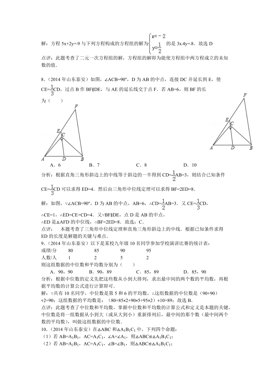 2014年泰安市中考数学试卷及答案(Word解析版)_第3页
