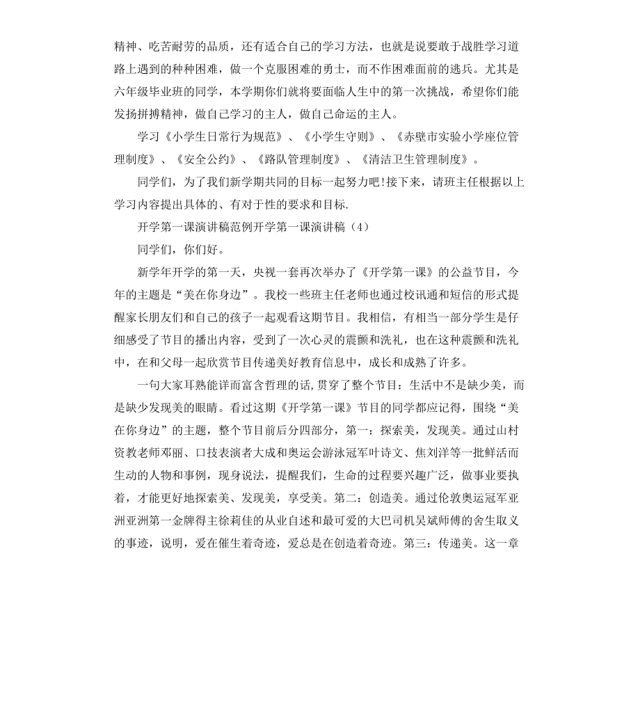 开学第一课演讲稿4篇_第5页