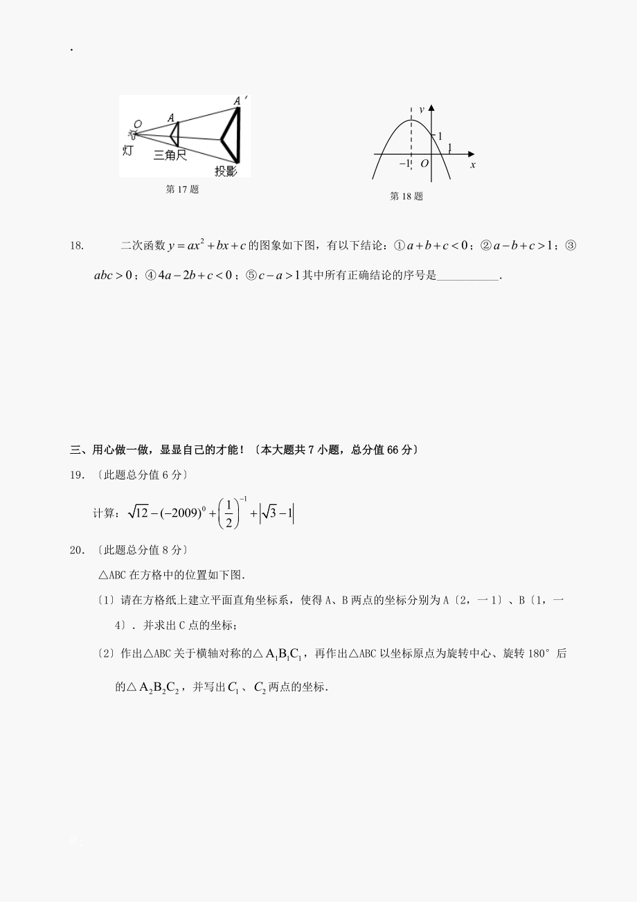 湖北2011中考数学模拟试卷三新人教版中考数学_第3页