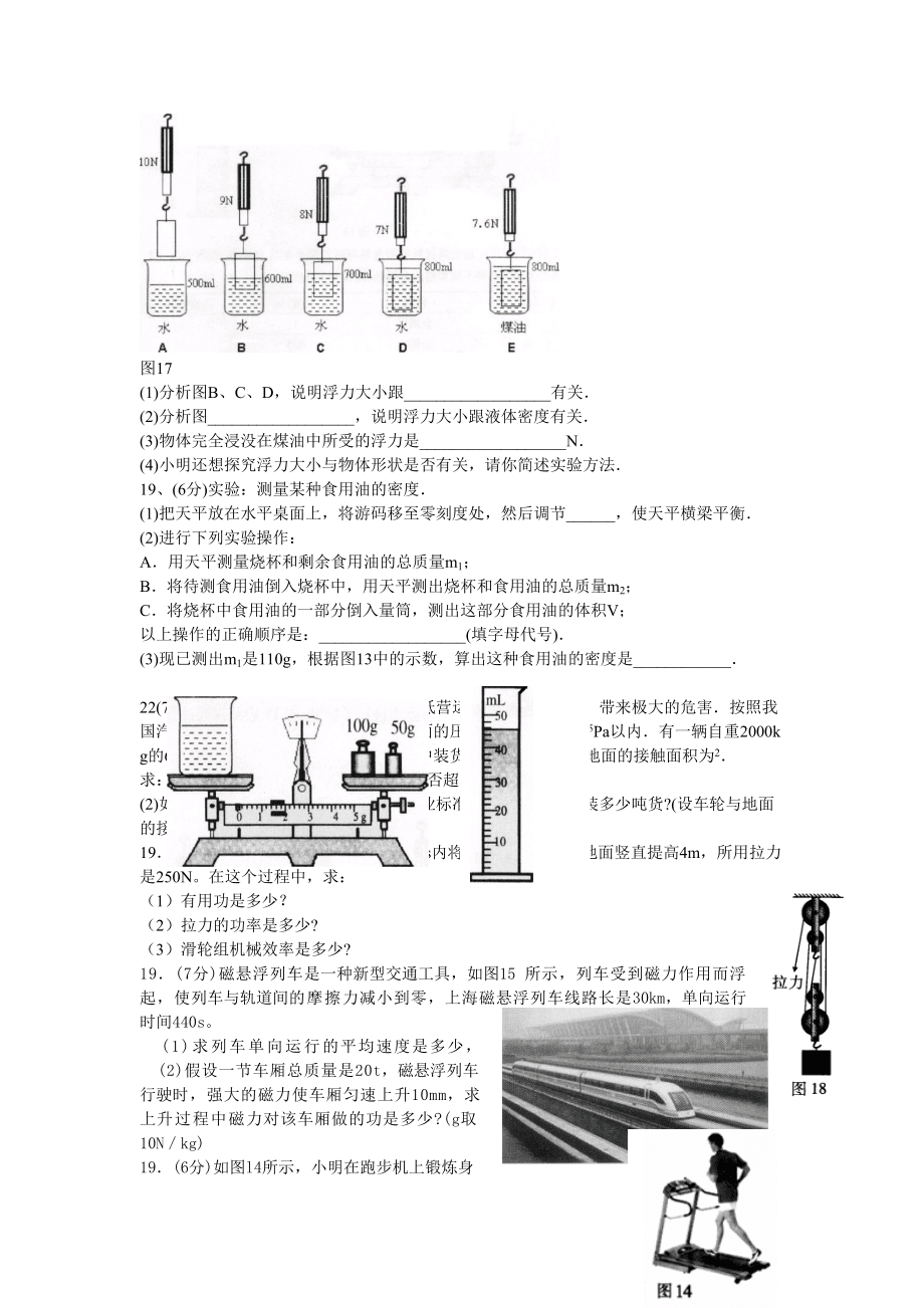 物理力学近年广东中考题_第4页