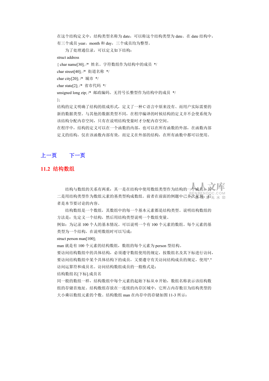 第十一章 结构类型及其它构造类型_第2页