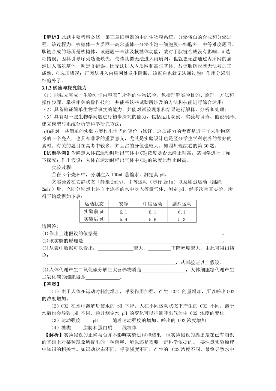 新课程背景下高考命题特点及教学思路和对策_第3页