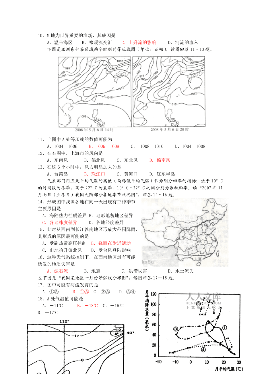 高三一輪地理綜合練習必修一_第2頁
