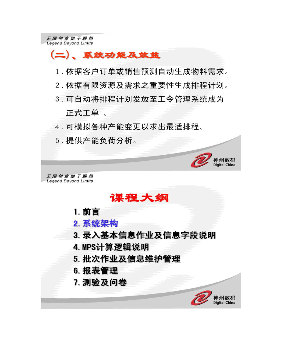 【图文】主生产排程_第3页