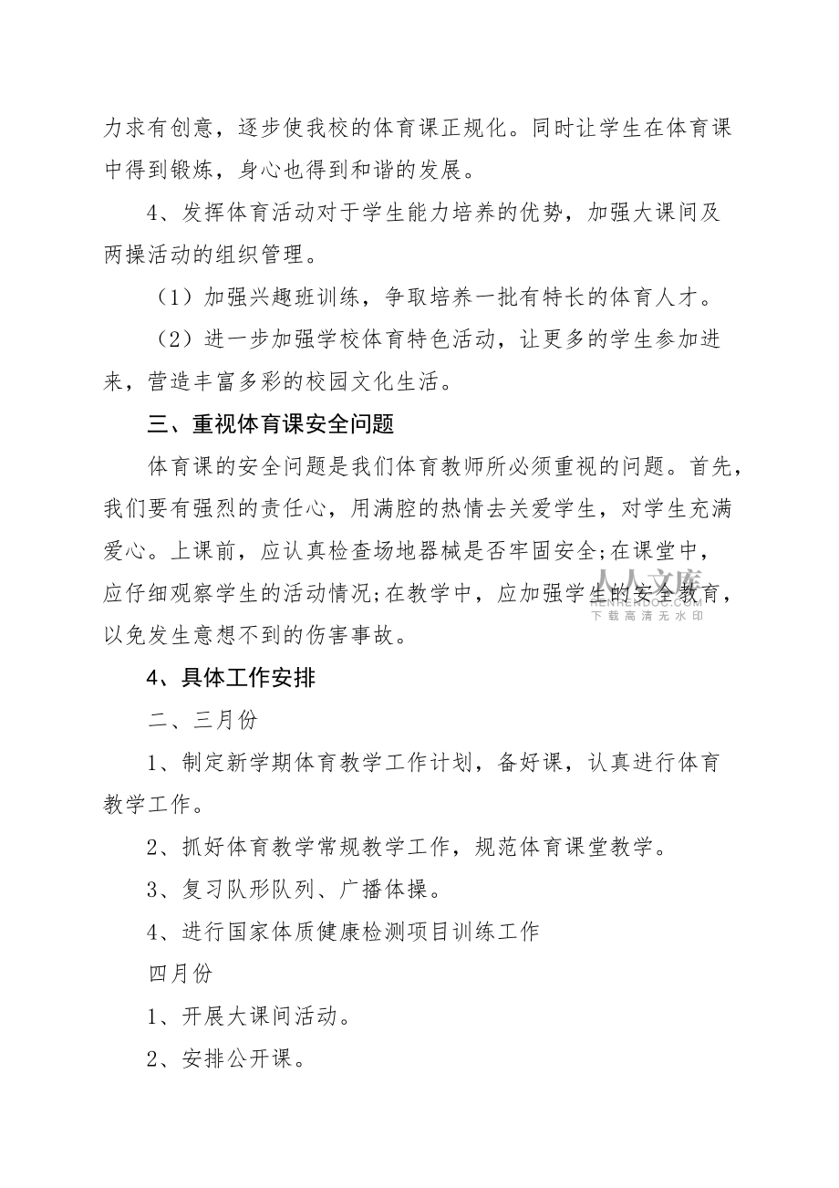2019體育科組計劃(1)_第2頁