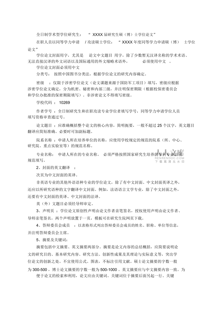 華東師范大學(xué)博士碩士論文格式基本要求_第2頁(yè)