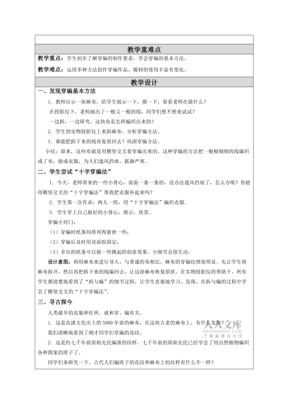 02穿穿编编-教学设计_第2页