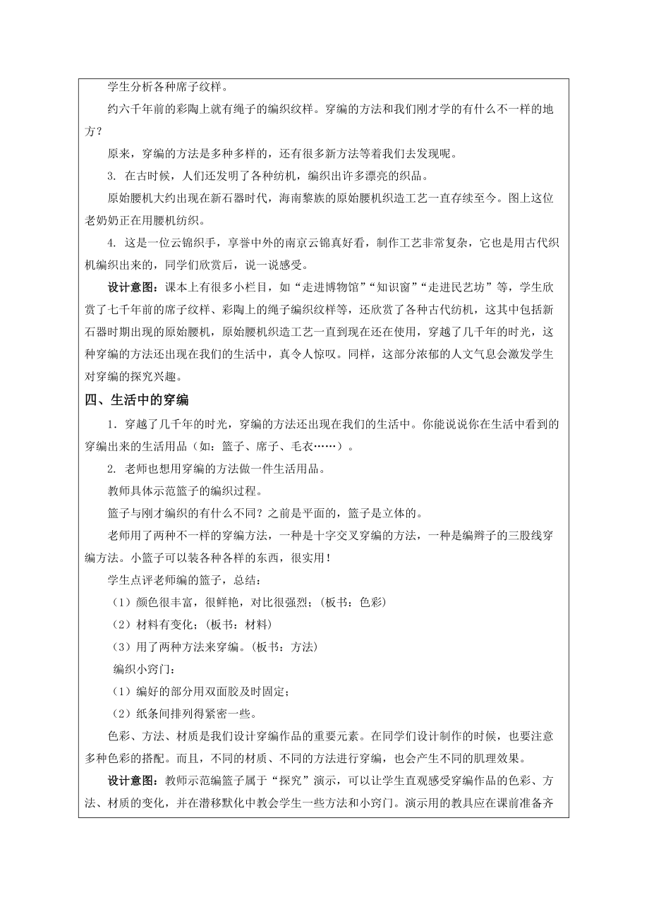 02穿穿编编-教学设计_第3页