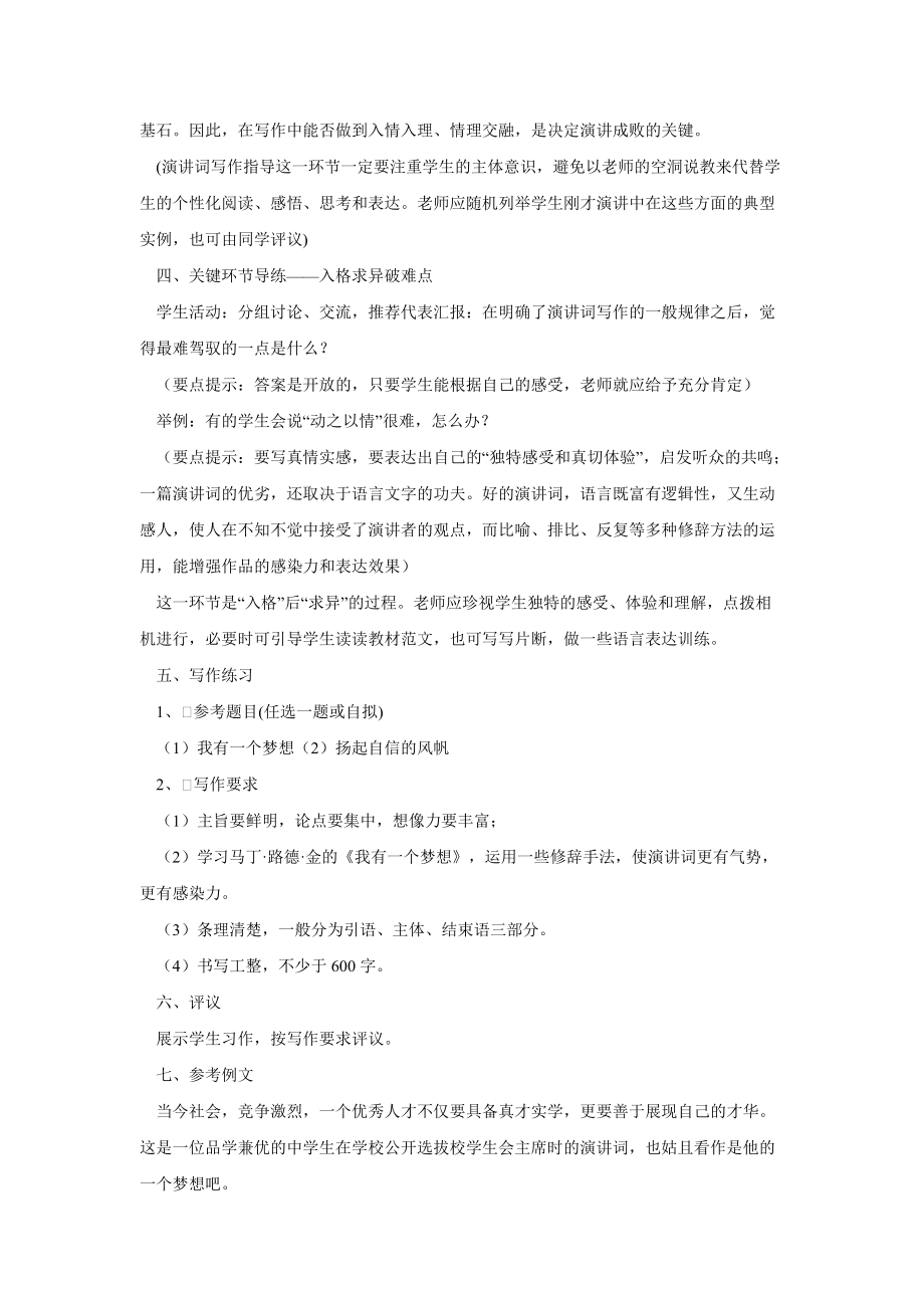寫一篇演講詞_第3頁