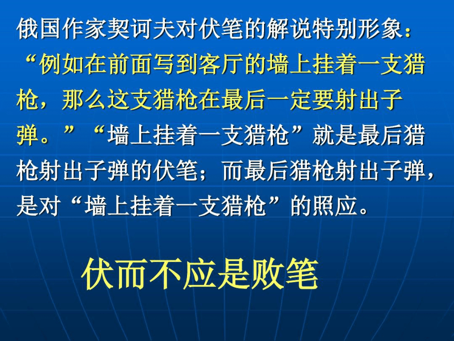 (完整版)伏筆和照應(yīng)_第4頁