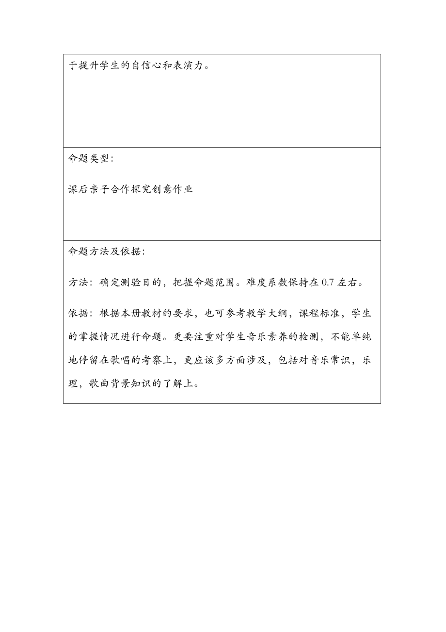 (第三阶段作业表单第二周3-2)雷_第5页