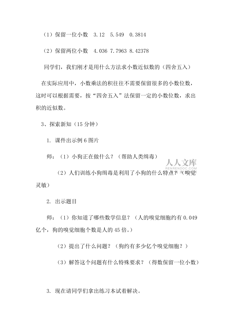 積的近似數教案_第2頁
