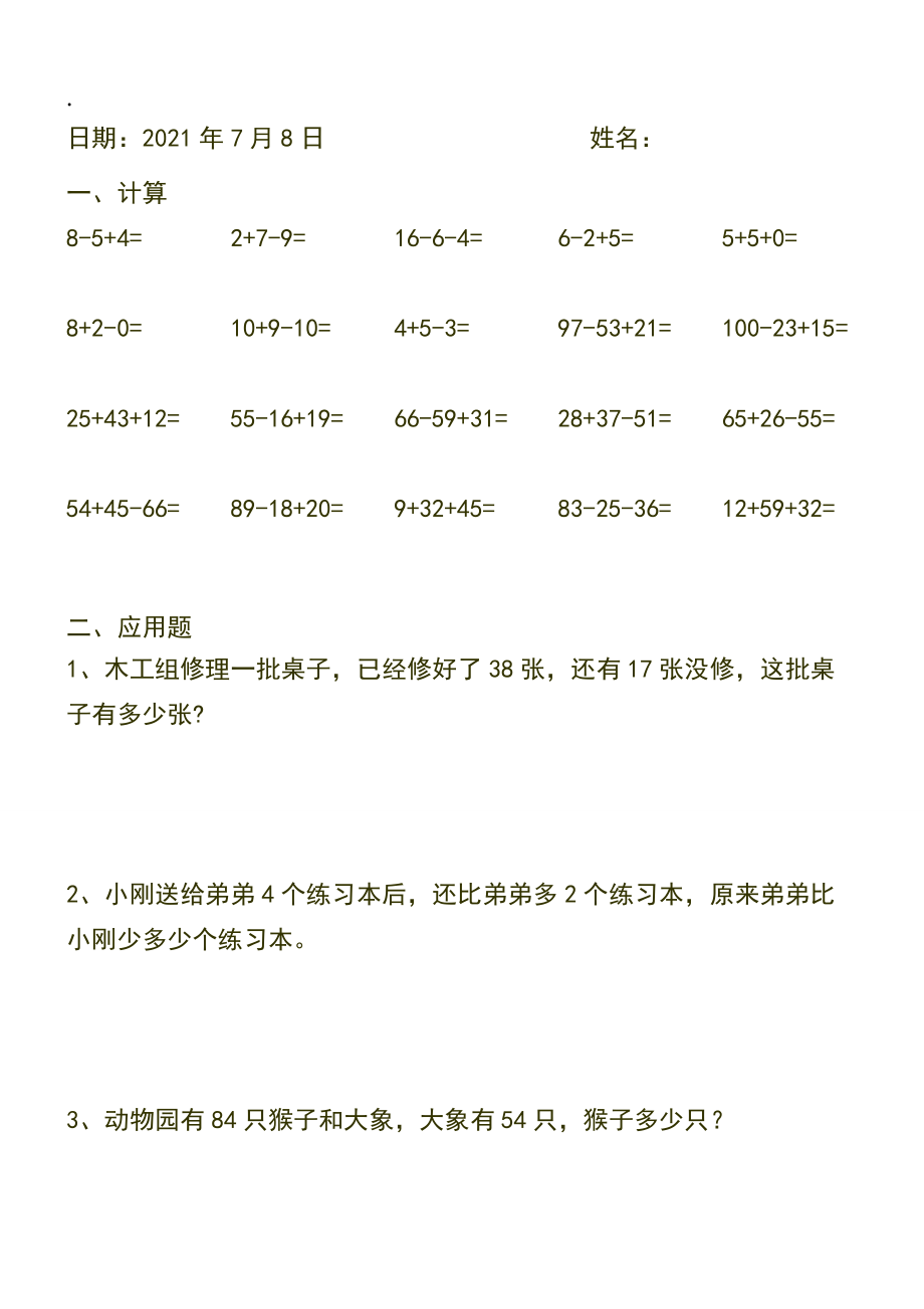 2015人教版小学一年级数学暑假作业全套_第5页