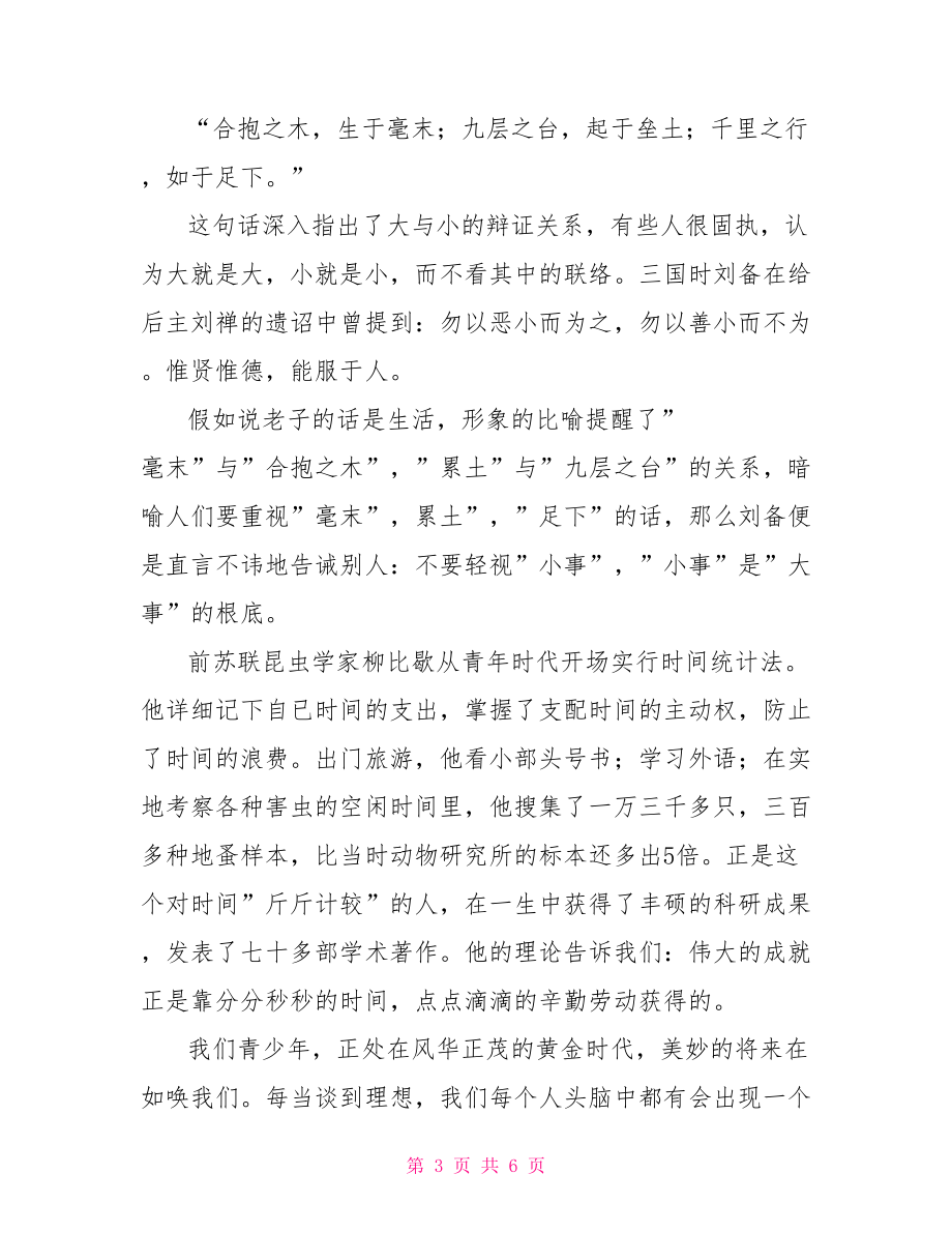 有關拒絕的作文 有關學會拒絕的作文.doc_第3頁