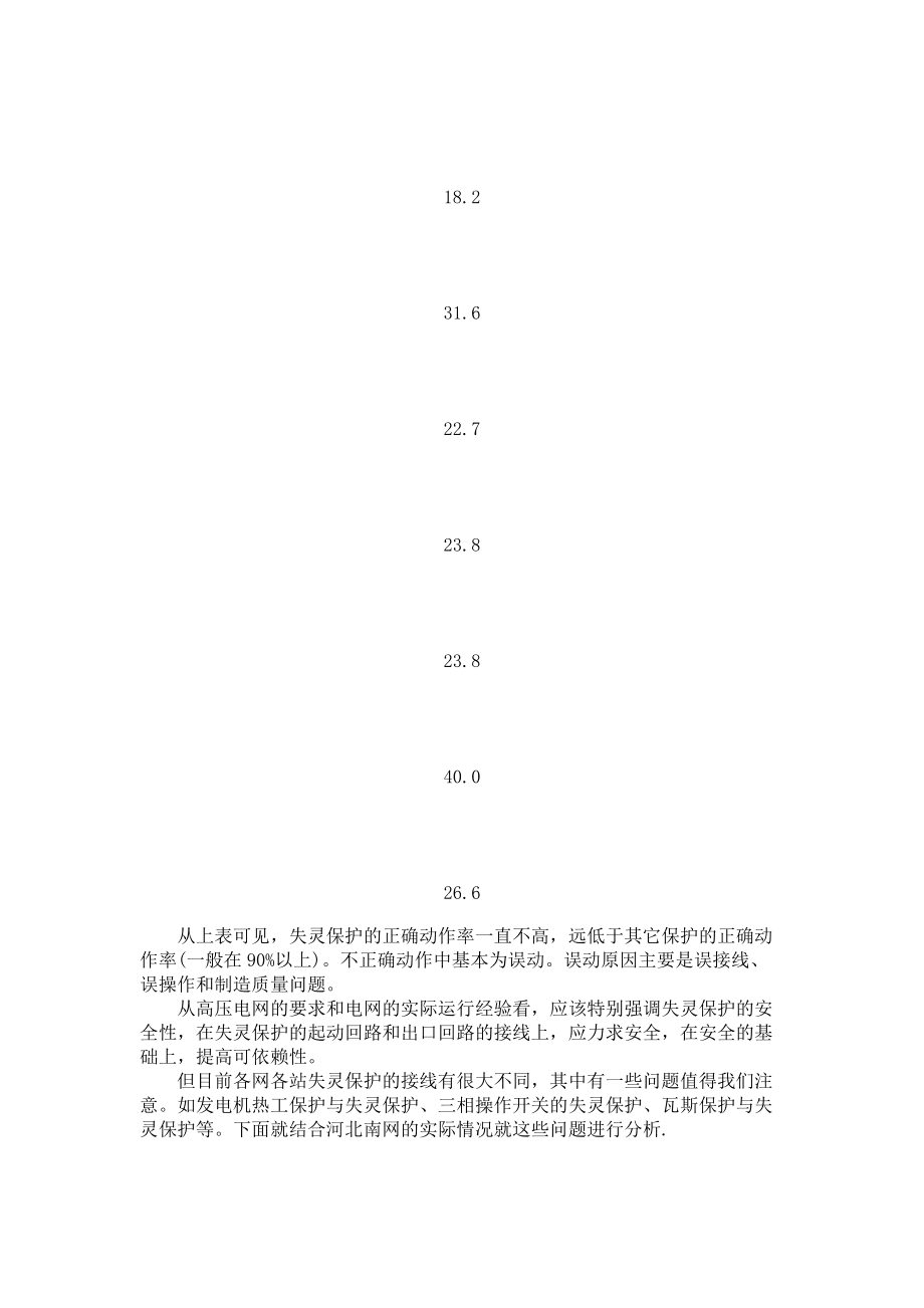 高压电网失灵保护的若干问题分析_第5页