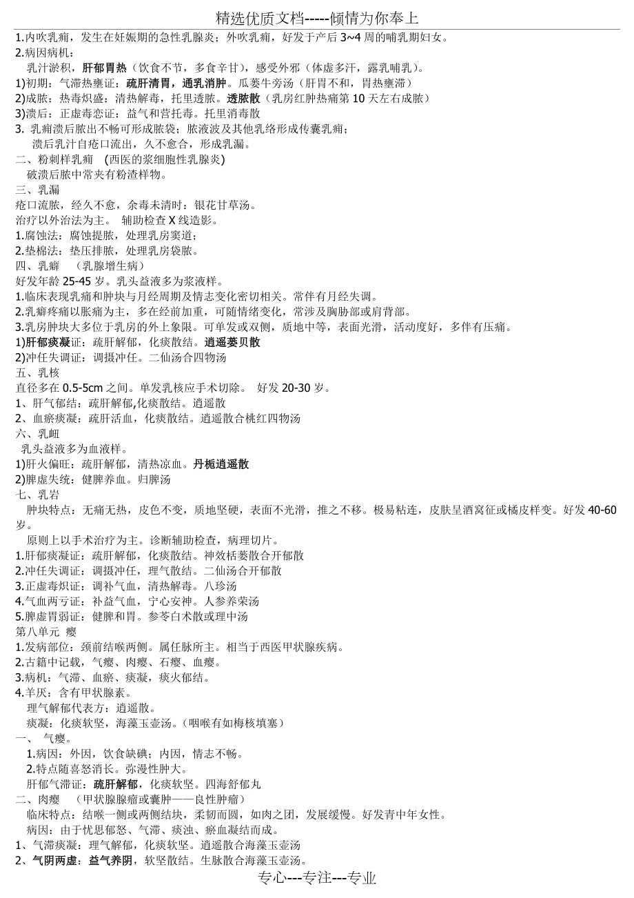 中医外科学复习资料及试题(共12页)_第3页